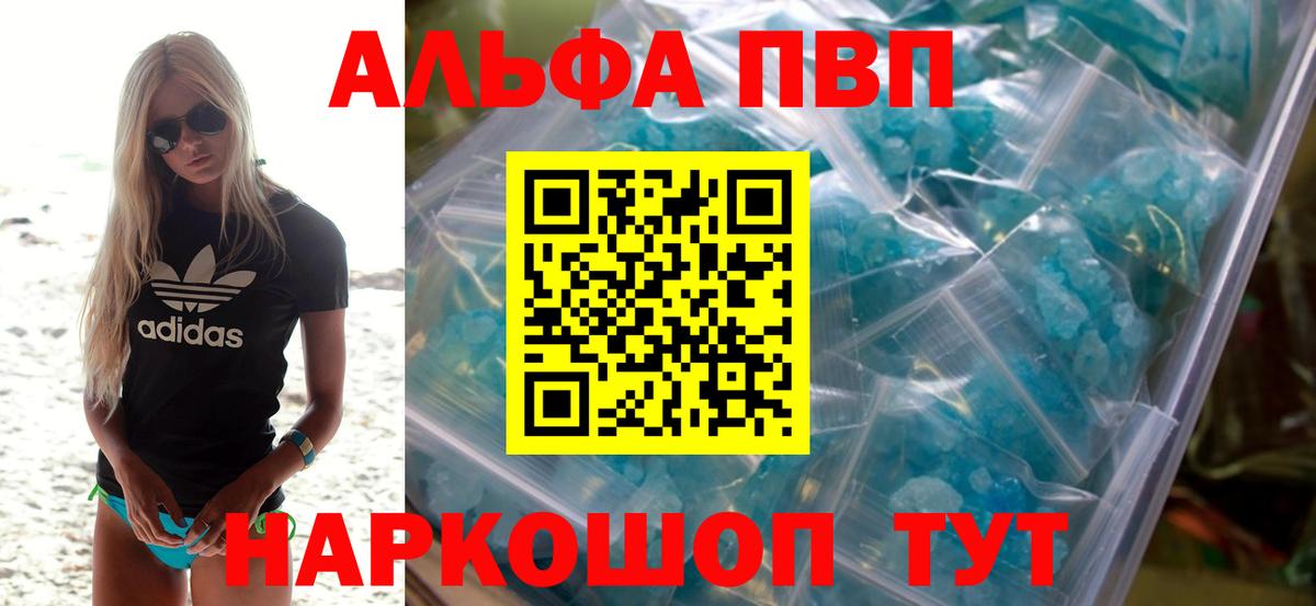 A PVP VHQ  Вход с VPN  Альфа ПВП мука  Альфа ПВП  продажа наркотиков  Краснокаменск 