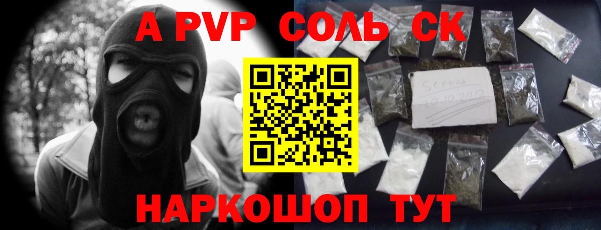 А ПВП кристаллы Краснокаменск