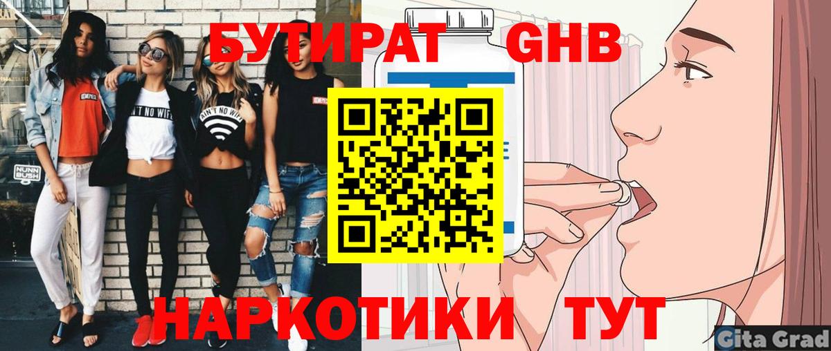 Бутират жидкий экстази  Вход с VPN  Краснокаменск 