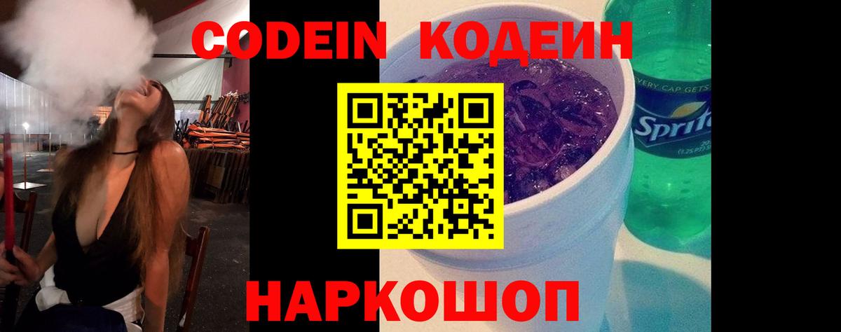 Кодеиновый сироп Lean напиток Lean (лин) Краснокаменск