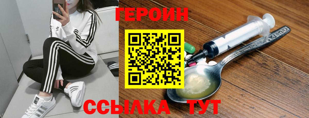 ГЕРОИН Heroin  Вход с VPN  Краснокаменск 