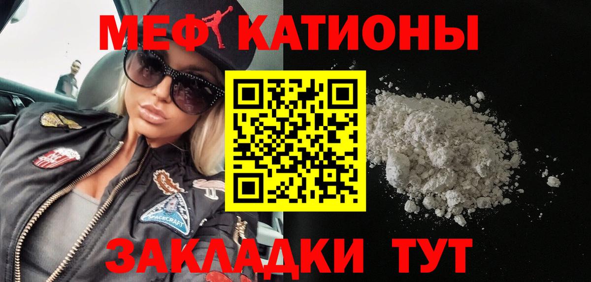 МЯУ-МЯУ мука  Мефедрон  Вход с VPN  Краснокаменск  МЯУ-МЯУ кристаллы 