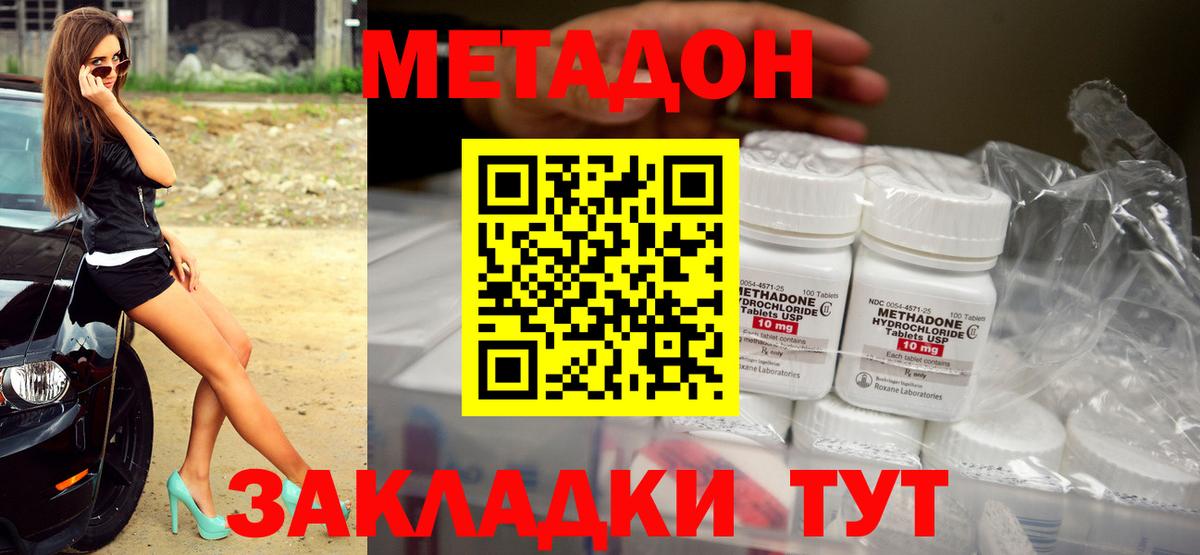 Метадон methadone  Вход с VPN  Краснокаменск 