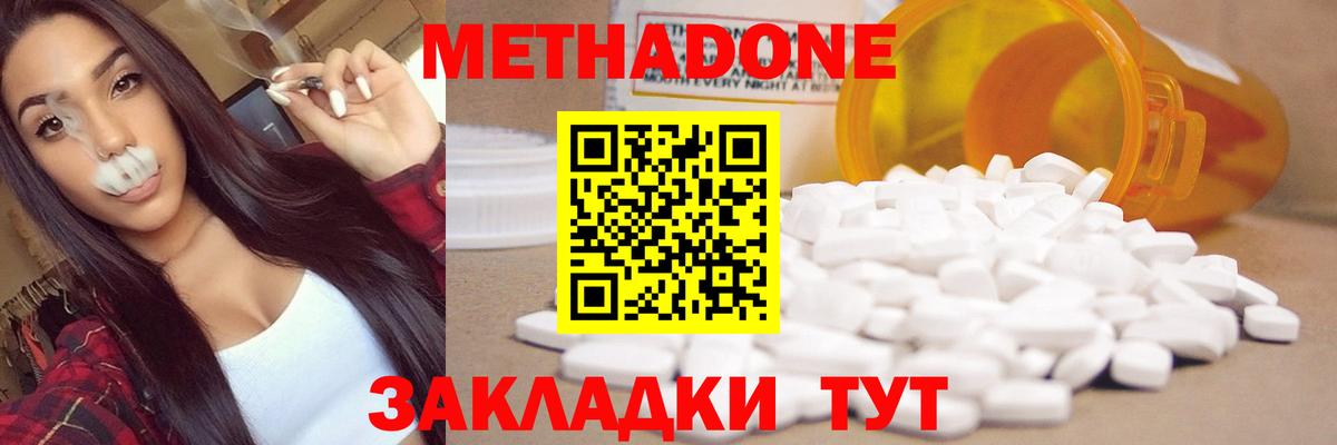 Метадон мёд Краснокаменск
